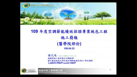 2020年 【醫學院B區4-11樓空調系統汰舊換新】工程開工說明會
