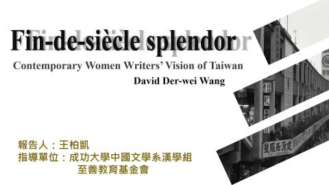 PowerPoint 投影片放映  -  成大108下第1次漢學組習講_漢學英文世紀末 2020-04-24 22-17-38.mp4