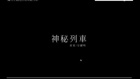 現代漢學英文(蔡玫姿)W9-2