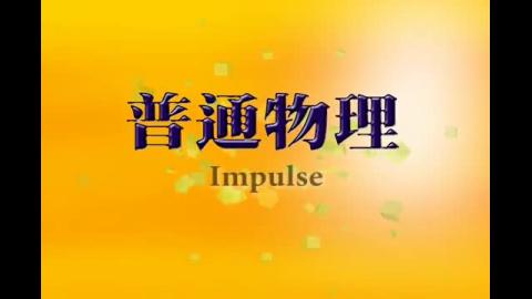 Impulse