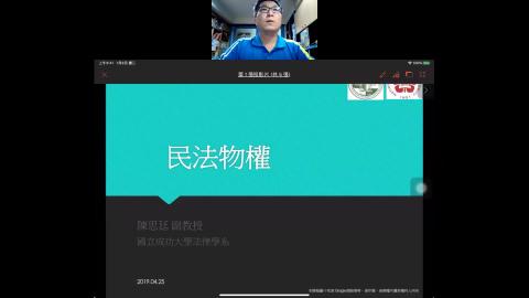 物權-ch1-s3-4-善意受讓-動產-50'47''.mp4