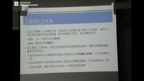 4/23工程與法律_02.mp4