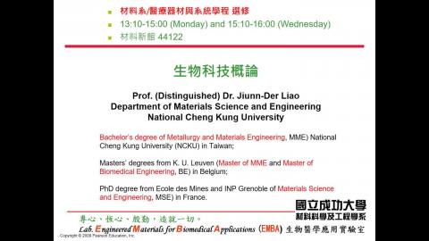 108-2 生物科技概論 04.20.mp4