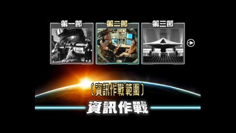 109-04-24  陳鈞宜教官上課--資訊戰.mp4