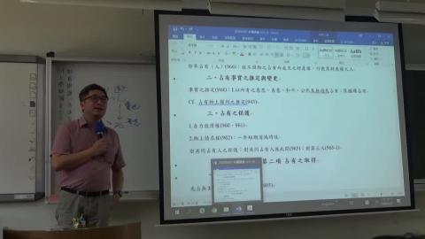 物權-ch1-s5-占有、動產變動-66'17%22.mp4