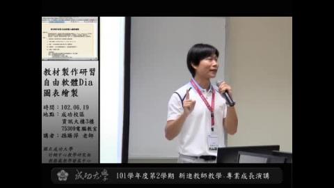 教材製作研習-自由軟體Dia圖表繪製 現場直播