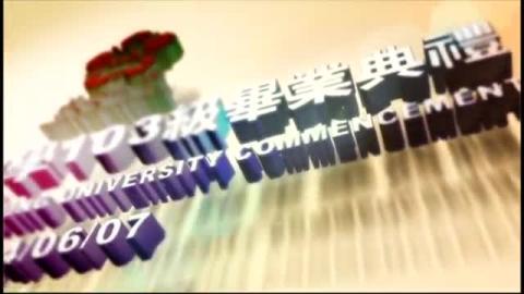 20140607成功大學103級畢業典禮