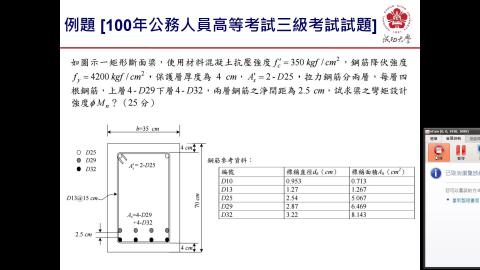 1090430 鋼筋混凝土學