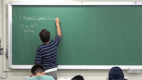 2020.04.30幾何學：切空間