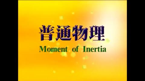 Concept of moment of inertial