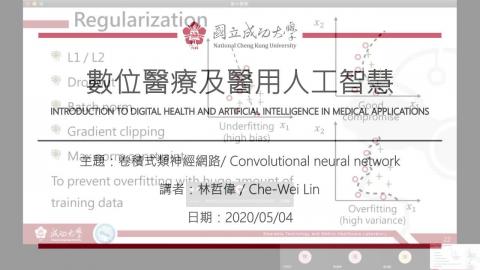 數位醫療及醫用人工智慧2020_05_04上課錄影