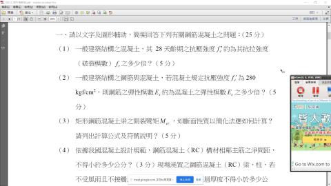 1090507 鋼筋混凝土學