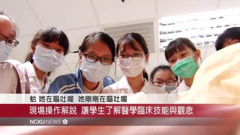 【影音】南一中  南女學生參訪成大緊急檢疫醫院原型屋及醫學系