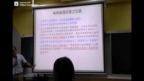 工程與法律0507_2.mp4