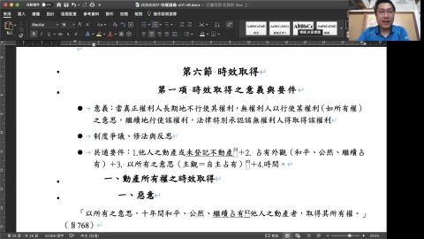物權-ch1-s6-C-時效取得(補完)-15'34''