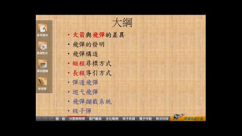 109-05-08-陳鈞宜教官上課(3).mp4