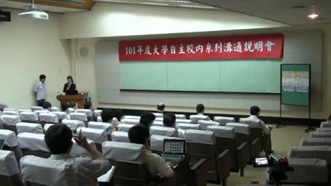 國立成功大學自主治理試辦方案(社會科學院與規劃設計學院場_1)