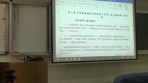 物權-ch2-s1-3-違章建築專題-20200511上-50'49''.MP4
