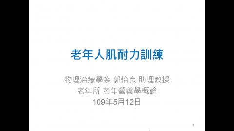 老年人肌耐力訓練.wmv