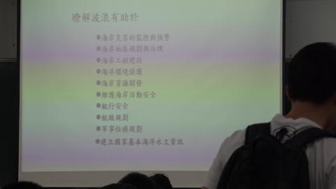 1090512海洋物理學-01