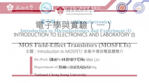 電子學與實驗(一)2020_05_13上課錄影