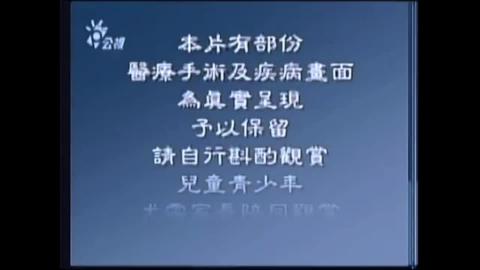 戰疫-人蚊大戰.mp4