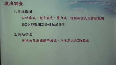 1090518海岸工程設計-02