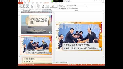 國防政策chap3-5-109.5.19.二3.4.wmv