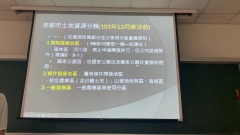 都市及區域計畫法規_趙子元教授_0518_part3.MOV