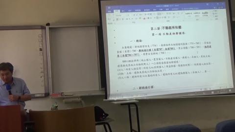 物權-ch2-s2-1-相鄰關係-20200518上.mp4