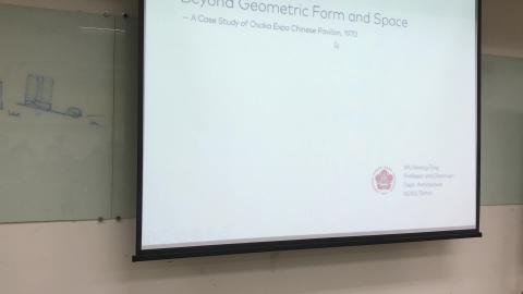 1945年後台灣當代建築專題討論-0507-3