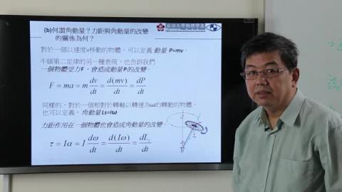 角動量與力矩