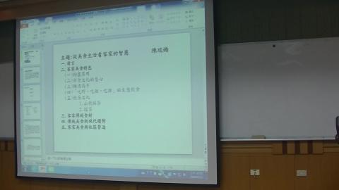 客家文化導論 0521
