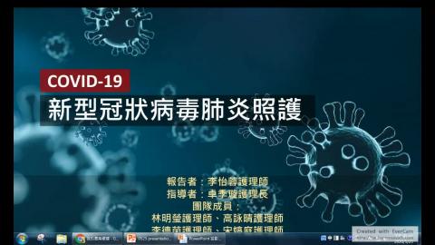 疑似新型冠狀病毒相關肺炎powercam