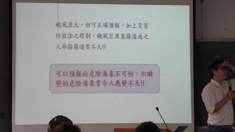 1090526海洋物理學-02