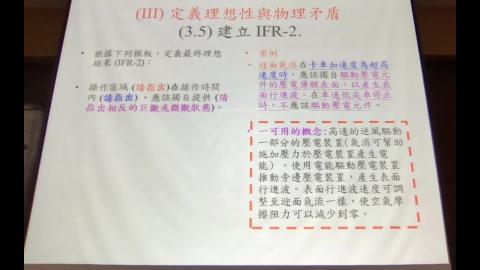 TRIZ 5/27 第二堂.mkv