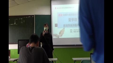課程演講：夏學理老師