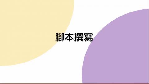 基礎國文w13-邱詩雯老師