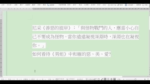 基礎國文(現代小說)蔡玫姿W16-2