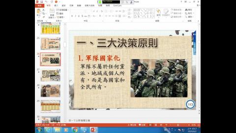 國防政策chap4-109.6.2.二3.4.wmv