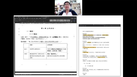 物權-ch2-s4-2,3-公同共有-20200601-46'05''.mp4