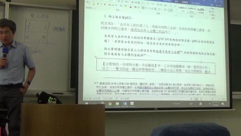 物權-ch2-s4-共有-20200601下-51'28''.MP4