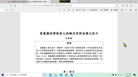 愛爾蘭經濟對台灣的啟發