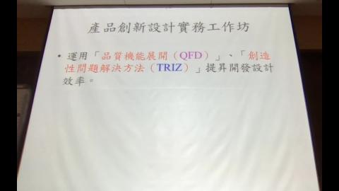 TRIZ 6/3 第二堂.mkv