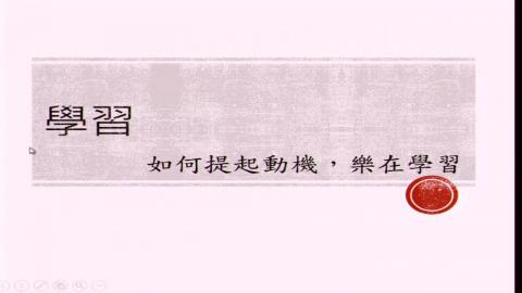 2020-05-20 通識心理學-學習-林君昱老師.mp4