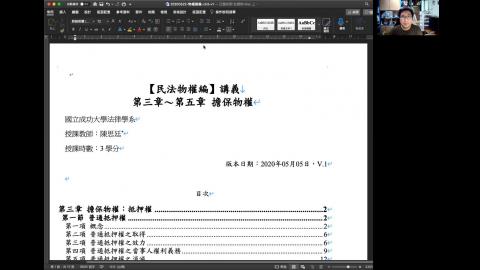 物權-20200605-ch3-s1a-普通抵押權.mp4