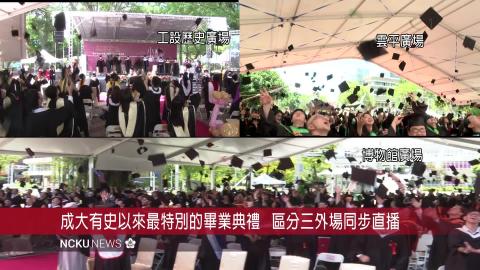 【影音】國立成功大學109級畢業典禮　蔚然「成」風  翱翔天際