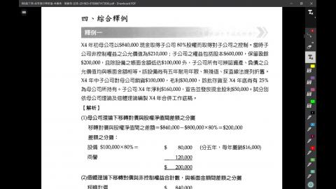 成大合併理論釋例.mp4