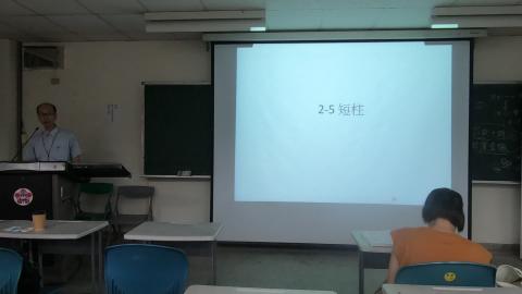 鋼筋混凝土結構-第六堂-(1/6)