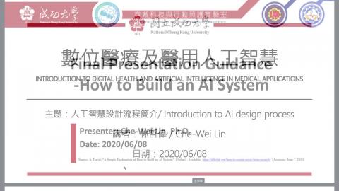 數位醫療及醫用人工智慧2020_06_08上課錄影